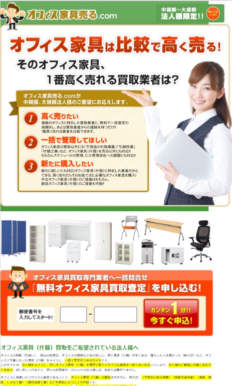 オフィス家具売る.com サイトのスマートフォン表示