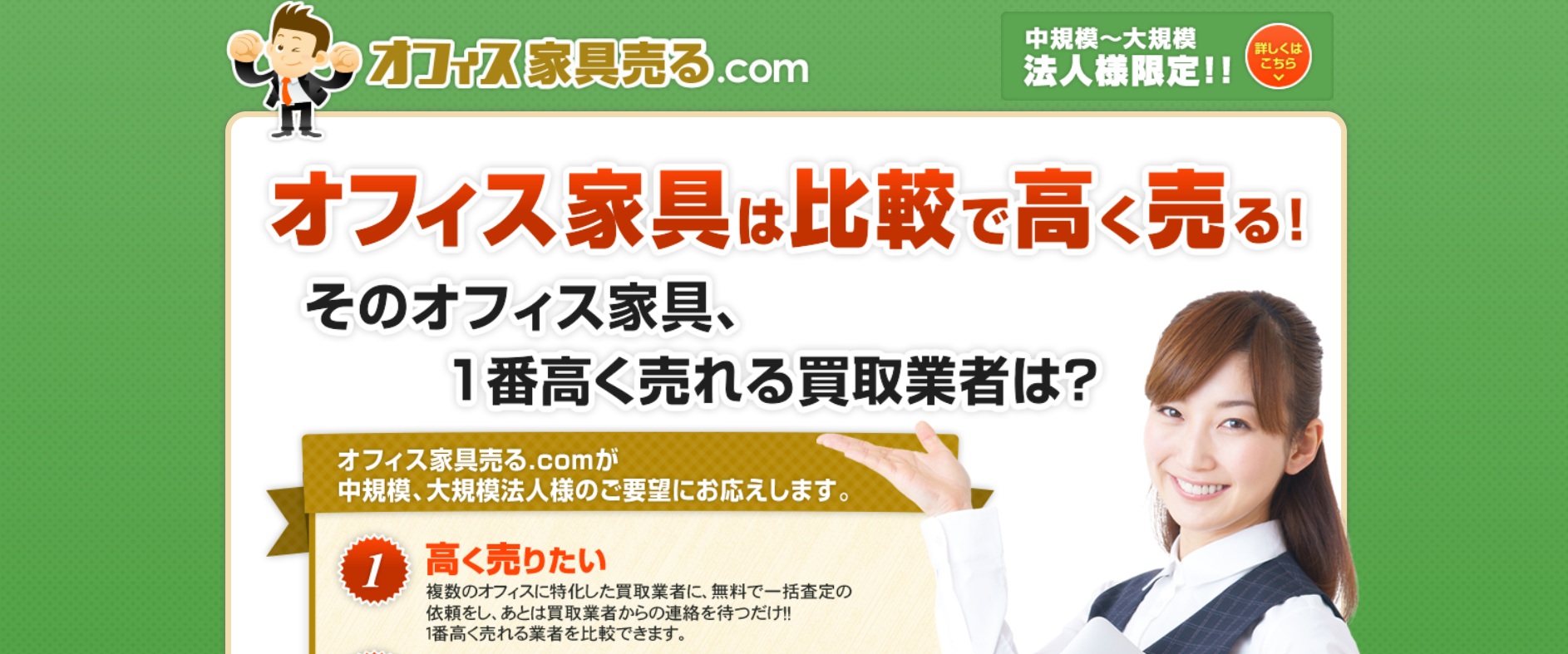 オフィス家具売る.comのサービスサイト