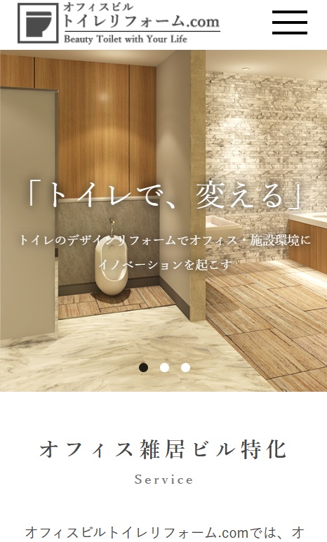 オフィスビル トイレリフォーム.com サイトのスマートフォン表示
